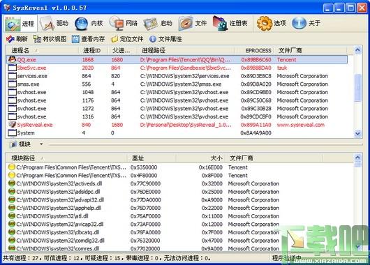 SysReveal,反病毒辅助
