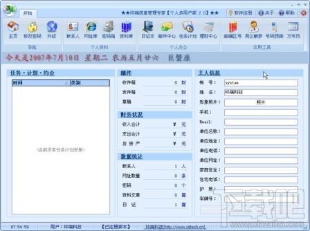 终端信息管理专家,终端信息管理专家个人版下载,终端信息管理专家个人版官方下载