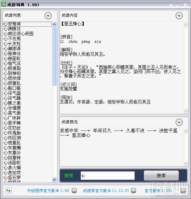 成语词典,成语词典下载,成语词典官方下载