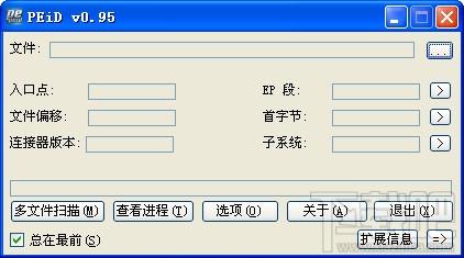 DiE汉化版下载,DiE下载,查壳工具