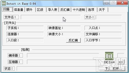 DiE汉化版下载,DiE下载,查壳工具