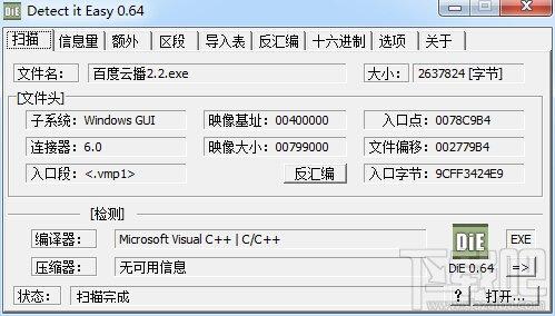 DiE汉化版下载,DiE下载,查壳工具