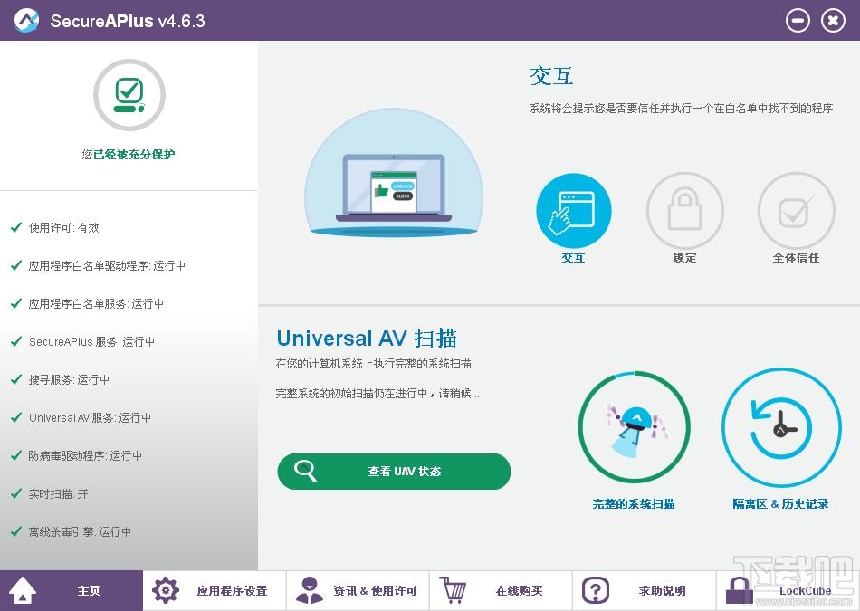 SecureAPlus,SecureAPlus下载,安全辅助软件