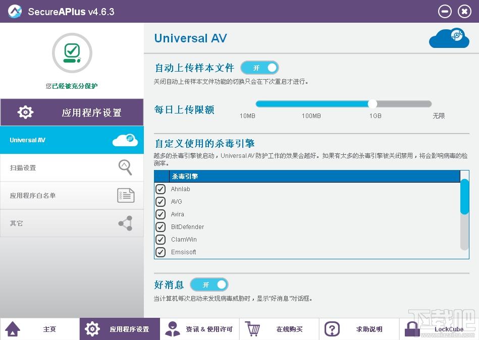 SecureAPlus,SecureAPlus下载,安全辅助软件