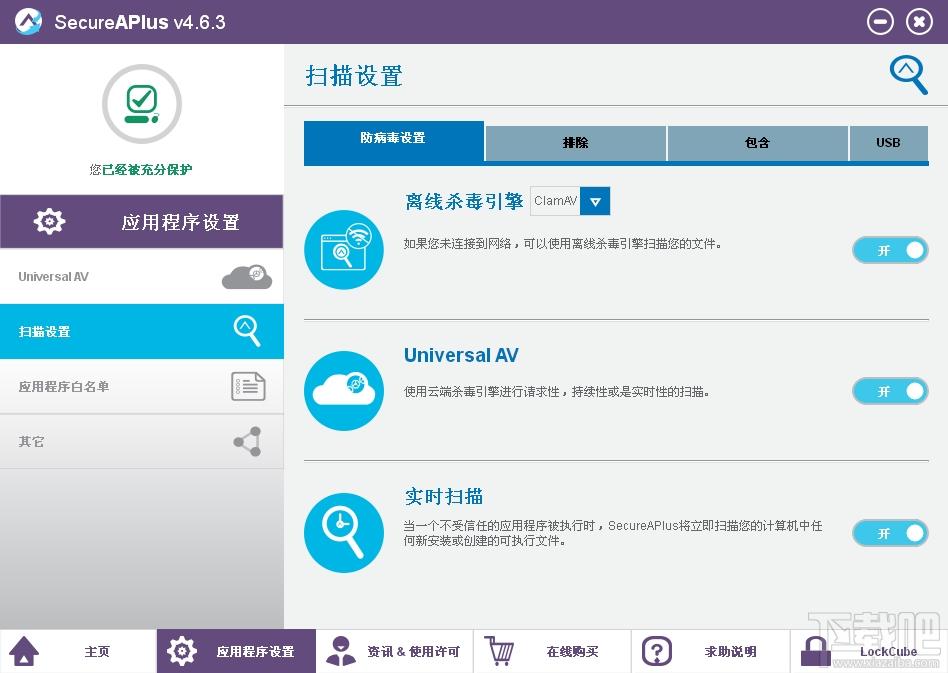 SecureAPlus,SecureAPlus下载,安全辅助软件