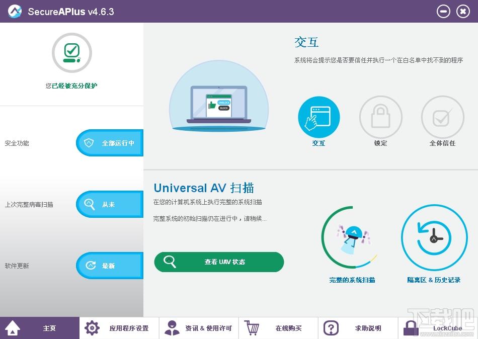 SecureAPlus,SecureAPlus下载,安全辅助软件