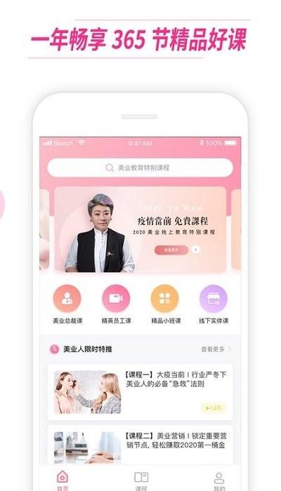 美业人客户端下载,美业人,美业app,学习app