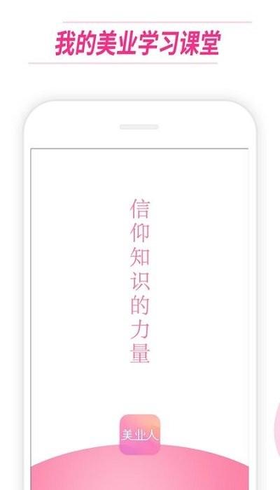 美业人客户端下载,美业人,美业app,学习app