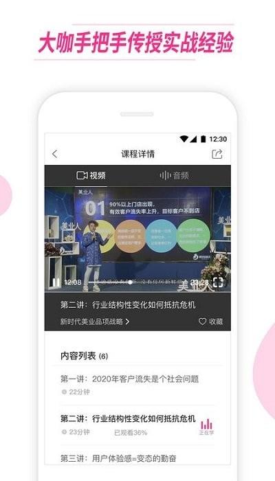美业人客户端下载,美业人,美业app,学习app