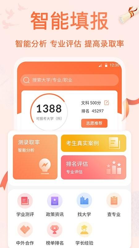 掌上高考ai志愿填报app(改名报考志愿)下载,掌上高考ai志愿填报,志愿app