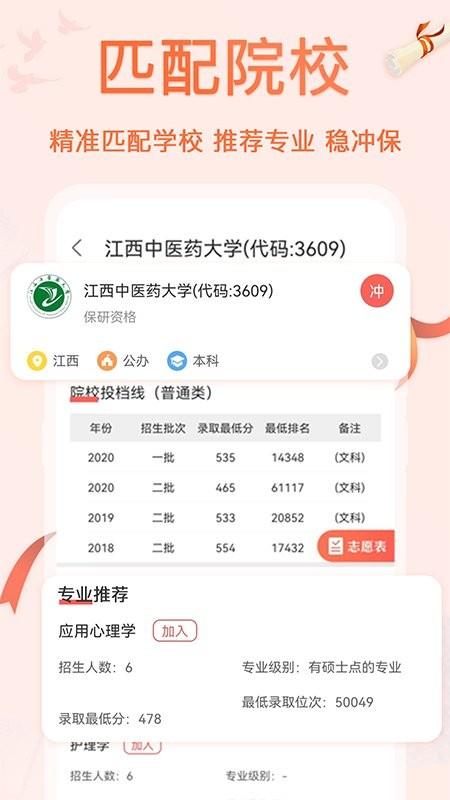 掌上高考ai志愿填报app(改名报考志愿)下载,掌上高考ai志愿填报,志愿app