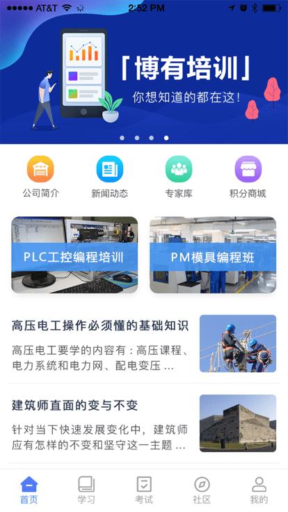 博有安全培训官方版下载,博有安全培训,安全学习app,企业安全app