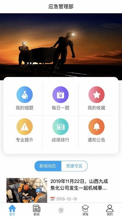 矿校云app最新版本下载,矿校云,学习app,实用app