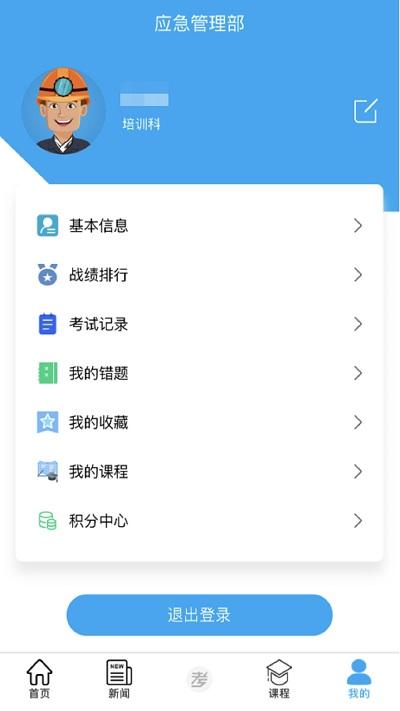 矿校云app最新版本下载,矿校云,学习app,实用app