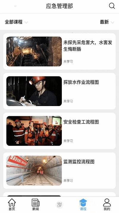 矿校云app最新版本下载,矿校云,学习app,实用app