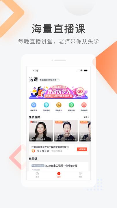 安全工程师快题库app下载,安全工程师快题库,学习app,工程师app