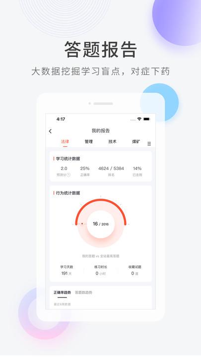 安全工程师快题库app下载,安全工程师快题库,学习app,工程师app