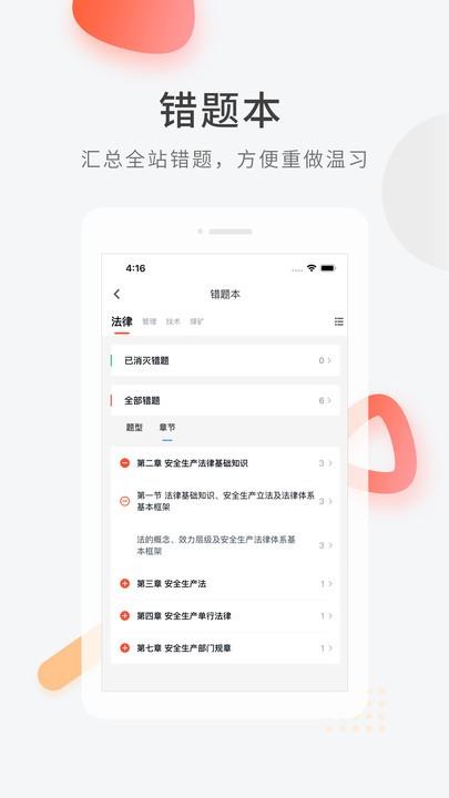 安全工程师快题库app下载,安全工程师快题库,学习app,工程师app